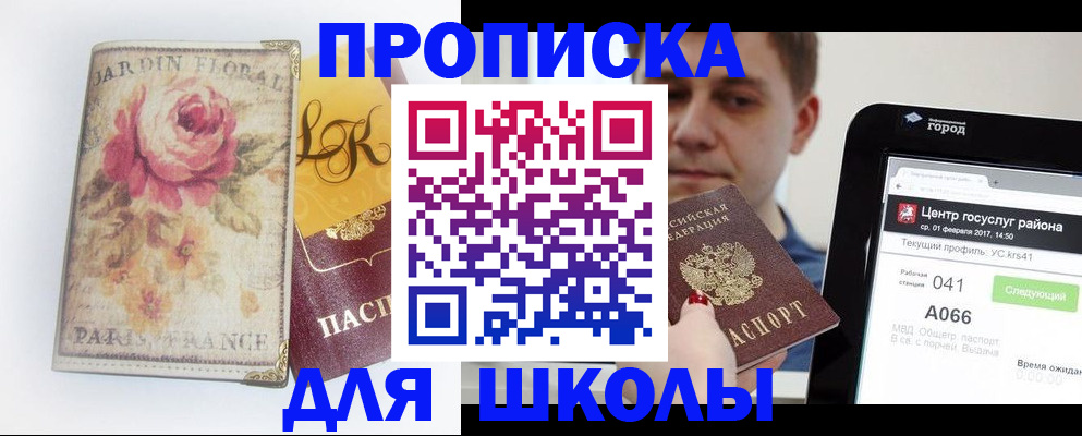 временная регистрация в Ельне