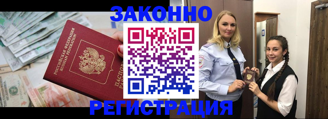 временная регистрация в Ельне