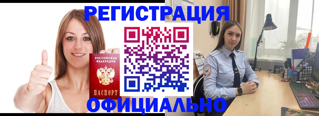 купить прописку в Ельне