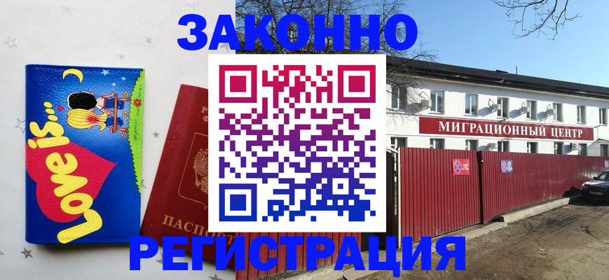 регистрация в Ельне