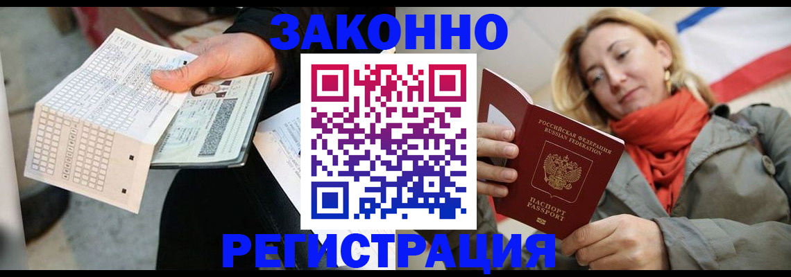 временная регистрация законно в Ельне