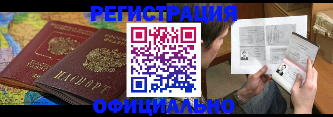 временная регистрация адрес в Ельне