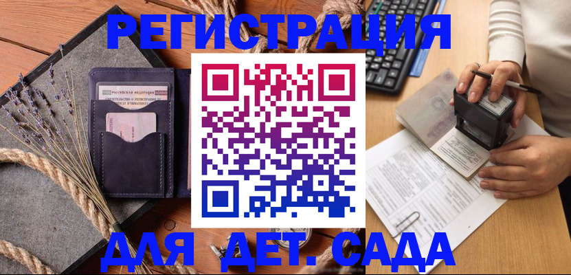 временная регистрация недорого в Ельне