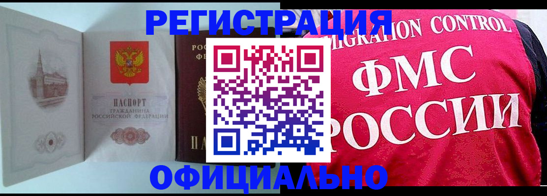 временная регистрация в квартире в Ельне